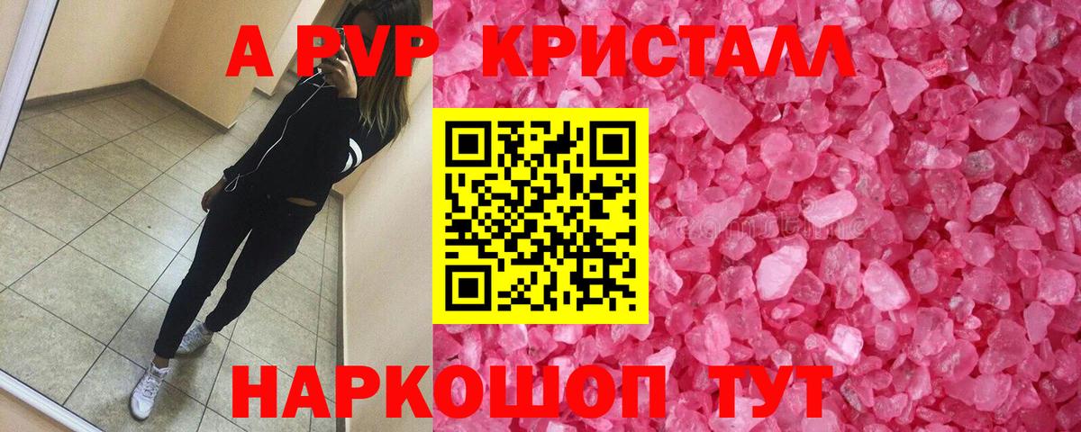 A PVP Crystall  A PVP Соль  Вход с VPN  Пятигорск  Alpha-PVP  Alpha-PVP кристаллы 