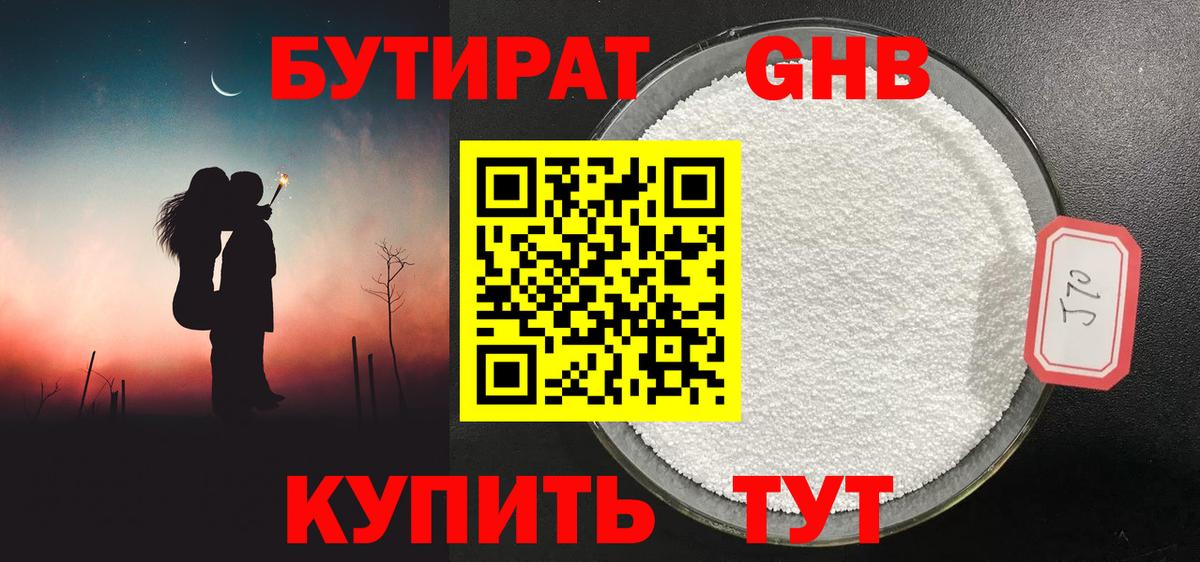 Бутират жидкий экстази  Вход с VPN  Пятигорск 