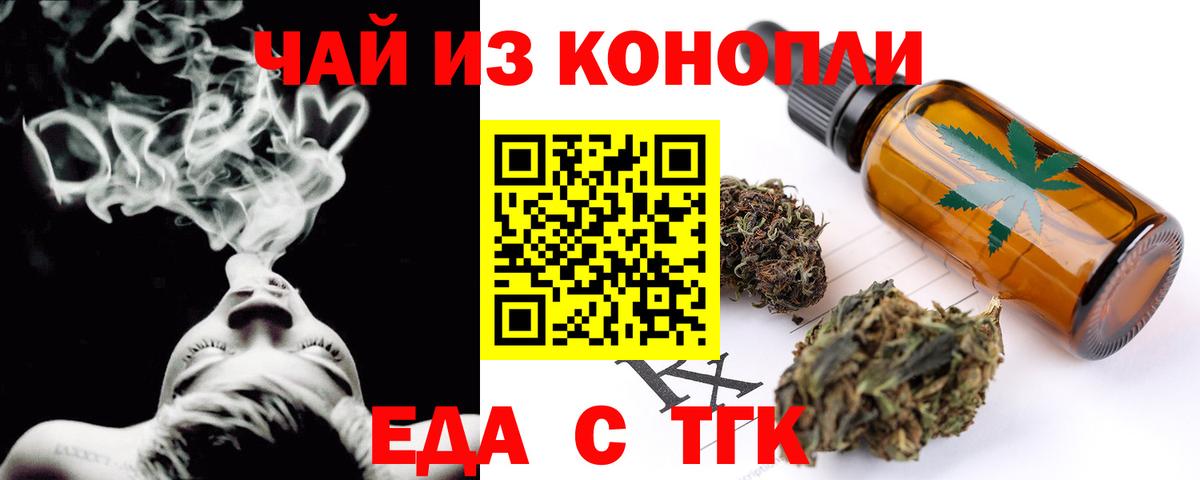 Еда ТГК конопля  Вход с VPN  Пятигорск 