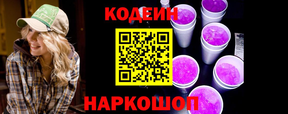 Пятигорск  Кодеин напиток Lean (лин)  Вход с VPN  Кодеиновый сироп Lean напиток Lean (лин) 