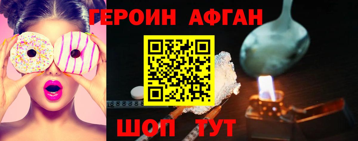 ГЕРОИН белый Пятигорск