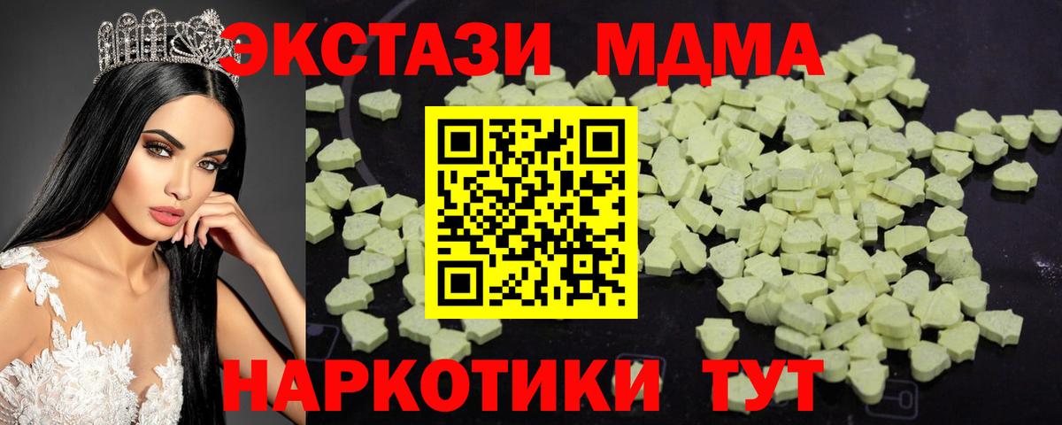 Пятигорск  МДМА  Вход с VPN  MDMA молли 