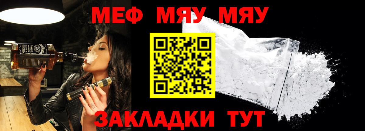 МЯУ-МЯУ  МЯУ-МЯУ mephedrone  Вход с VPN  МЯУ-МЯУ мяу мяу  Пятигорск  Меф 