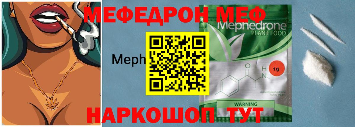 Меф мяу мяу  Пятигорск
